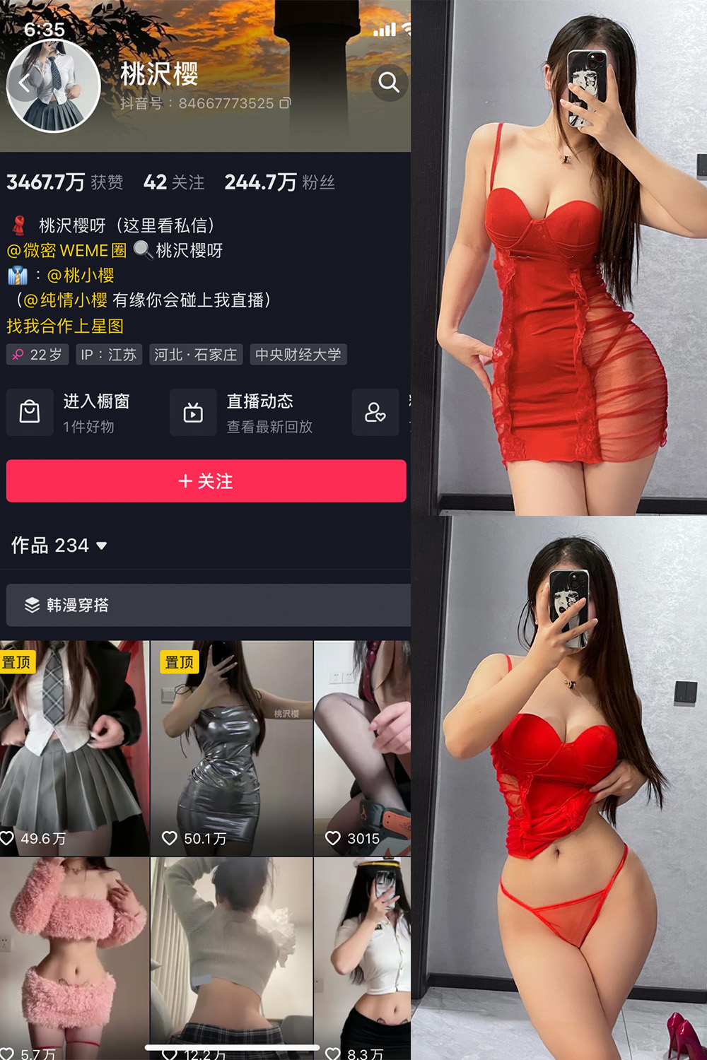 抖音 桃沢樱呀 微密圈  NO.068期 【17P6V】