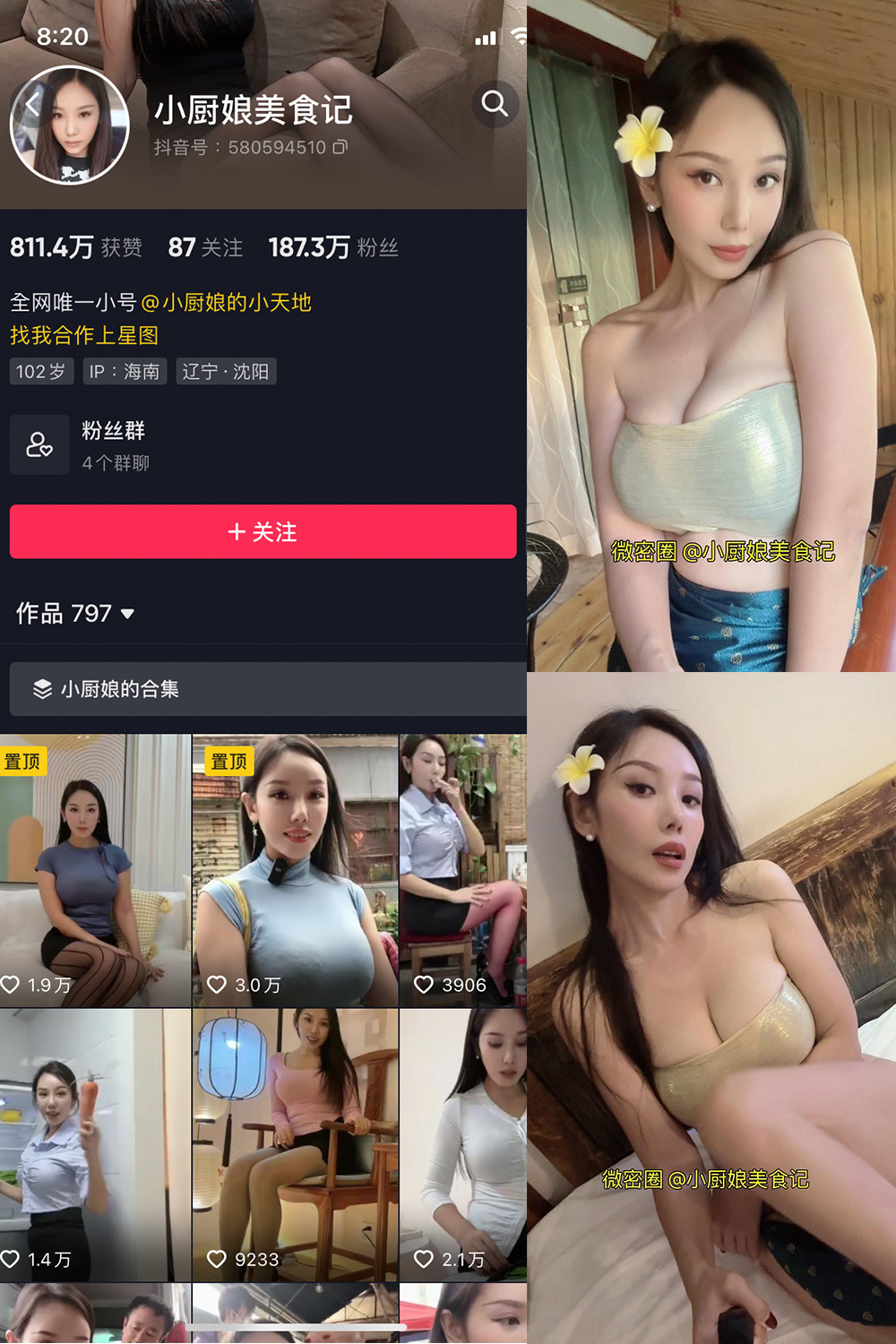 抖音 小厨娘美食记 微密圈  NO.007期 【9P】